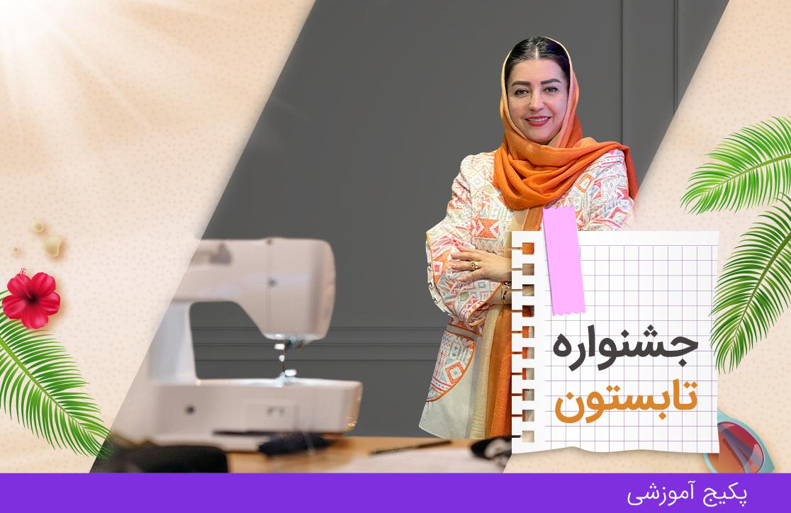 پکیج ضخیم دوز