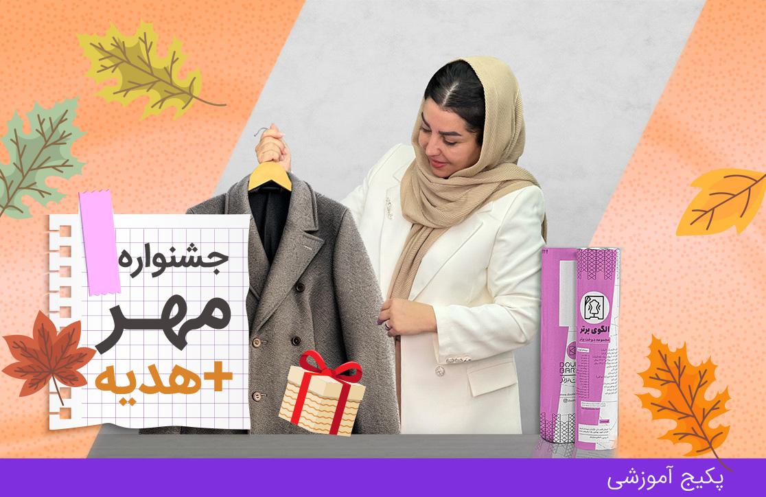 پکیج ضخیم دوز