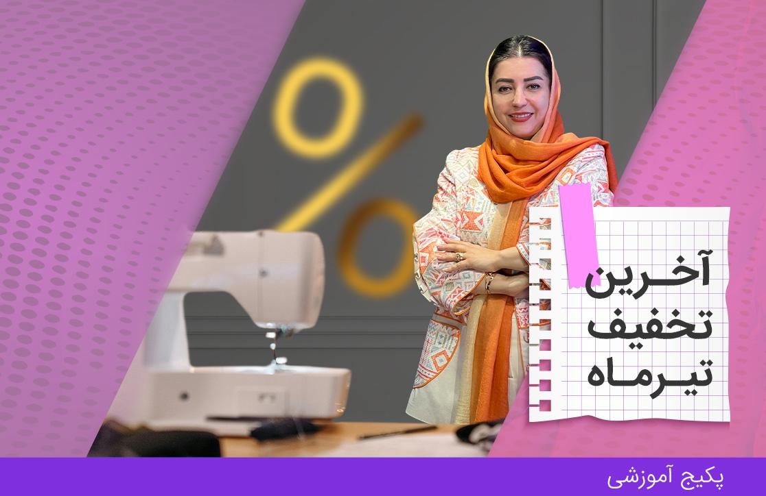 پکیج ضخیم دوز