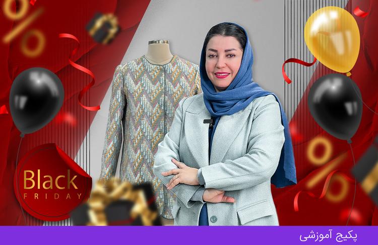 پکیج درآمد از خیاطی