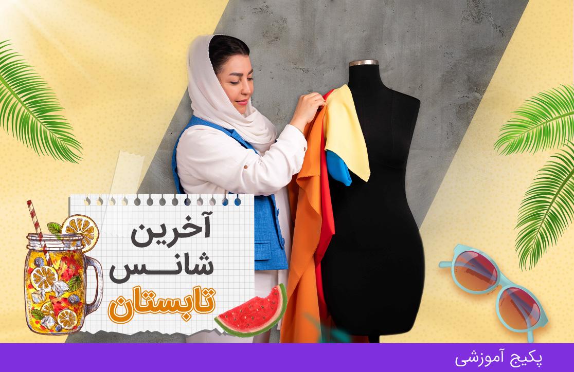  دوره رنگ شناسی و جنسیت لباس