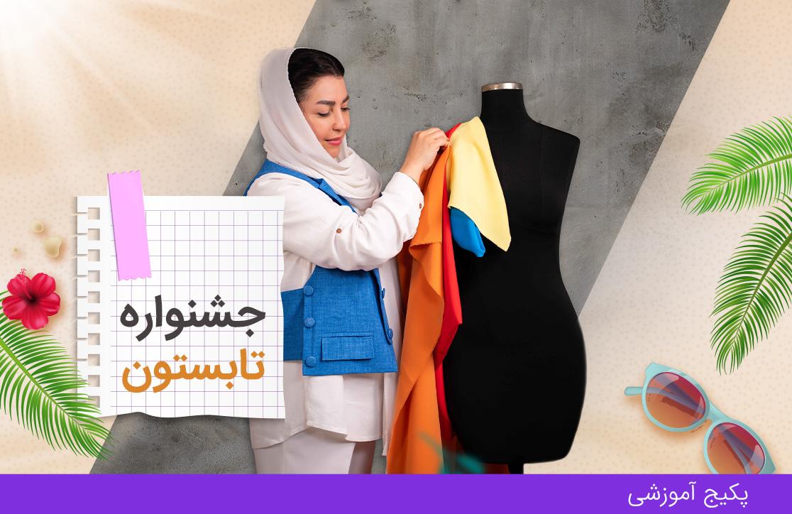  دوره رنگ شناسی و جنسیت لباس