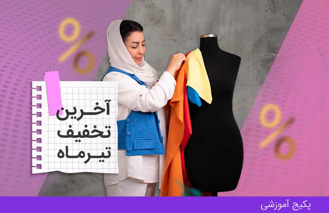  دوره رنگ شناسی و جنسیت لباس