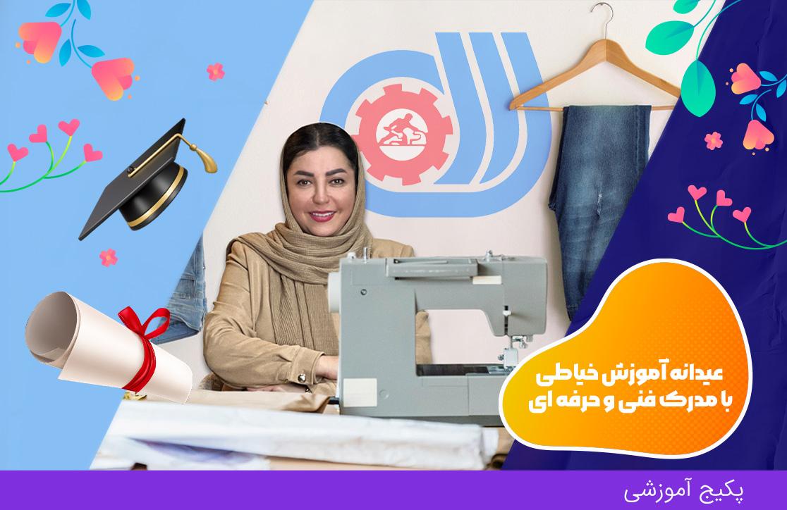 دوره آموزش دوخت شلوار
