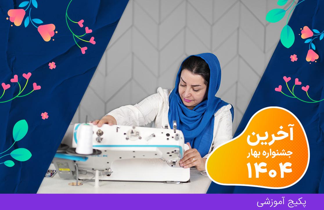 دوره تعمیر و سرویس چرخ خیاطی (آخرین جشنواره بهار ۴۰۴)