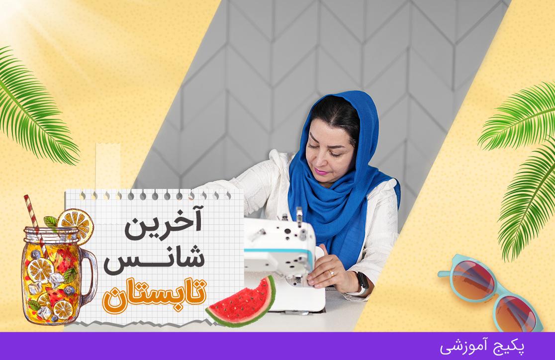 دوره تعمیر و سرویس چرخ خیاطی