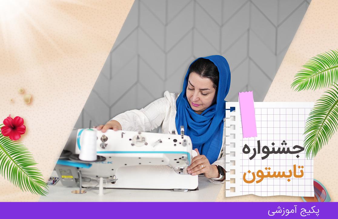 دوره تعمیر و سرویس چرخ خیاطی