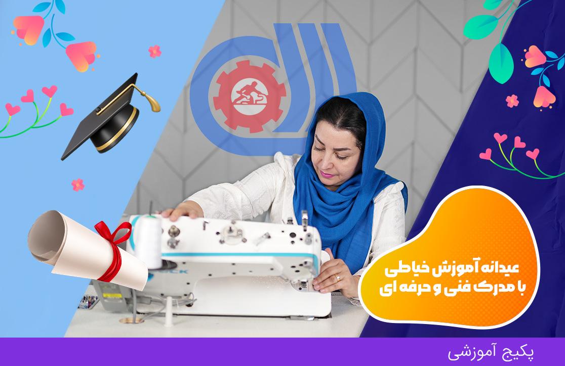 دوره تعمیر و سرویس چرخ خیاطی