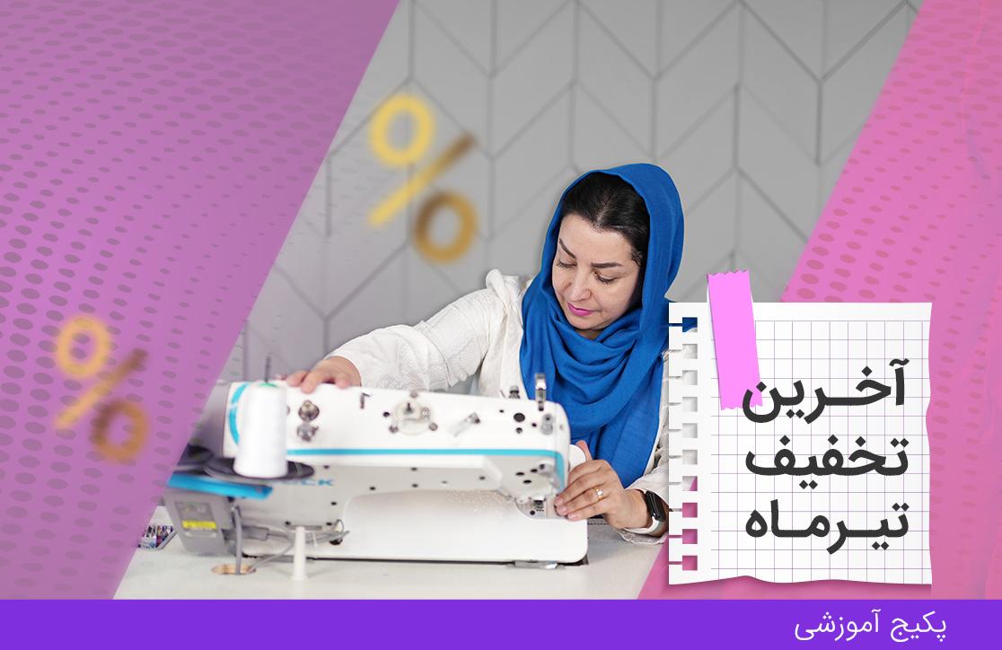 دوره تعمیر و سرویس چرخ خیاطی