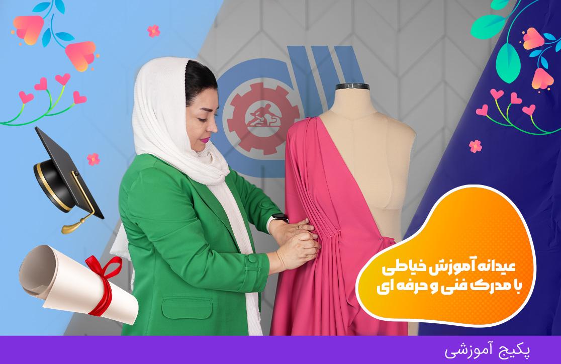 دوره طراحی لباس و خلاقیت