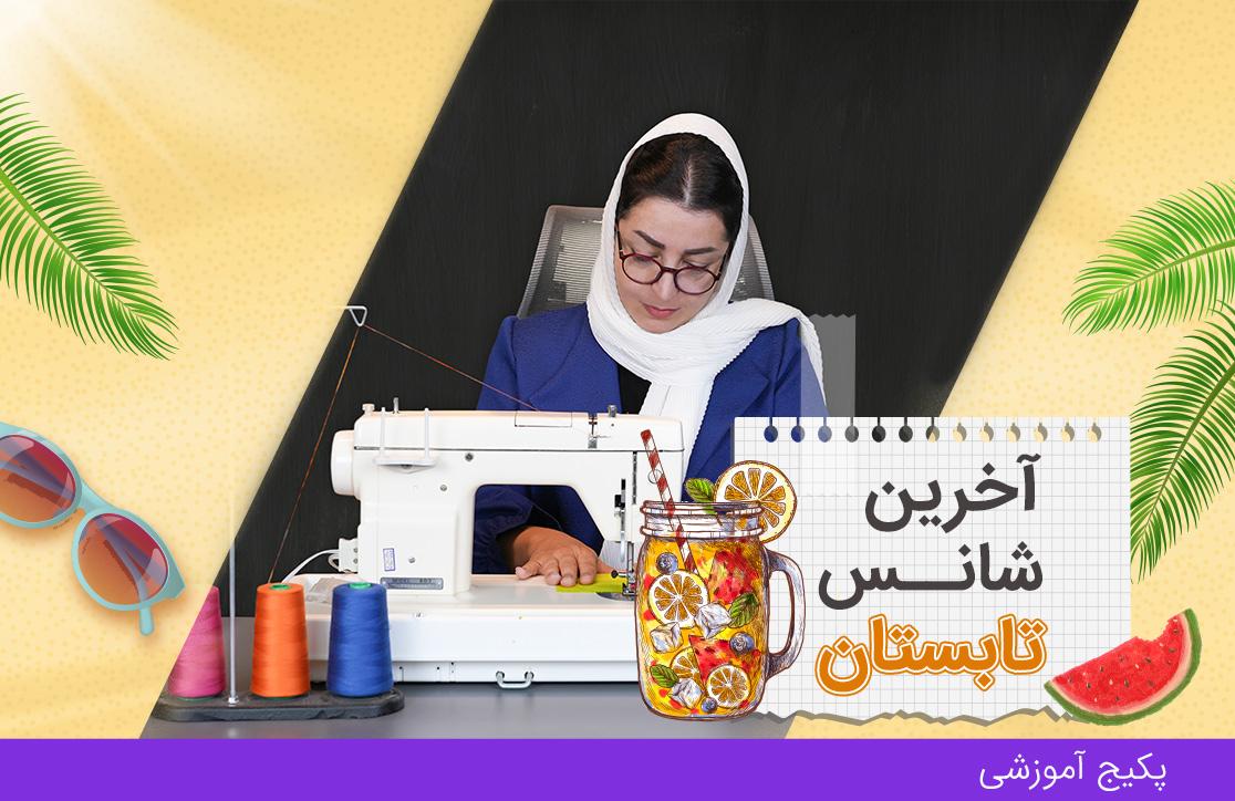 دوره تکنیک‌های طلایی دوختی