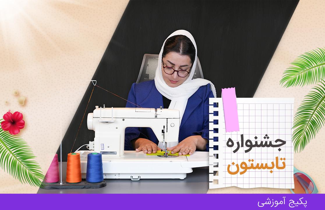 دوره تکنیک‌های طلایی دوختی