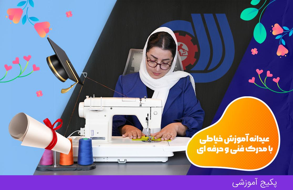 دوره تکنیک‌های طلایی دوختی