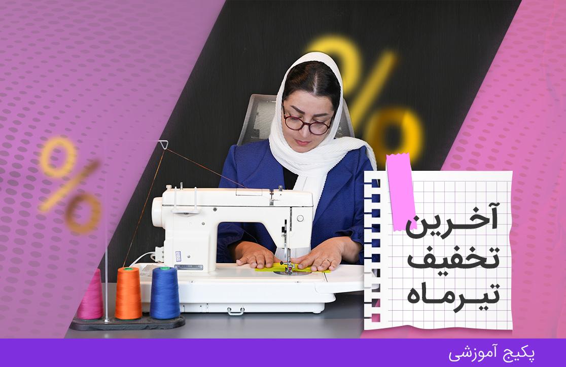 دوره تکنیک‌های طلایی دوختی