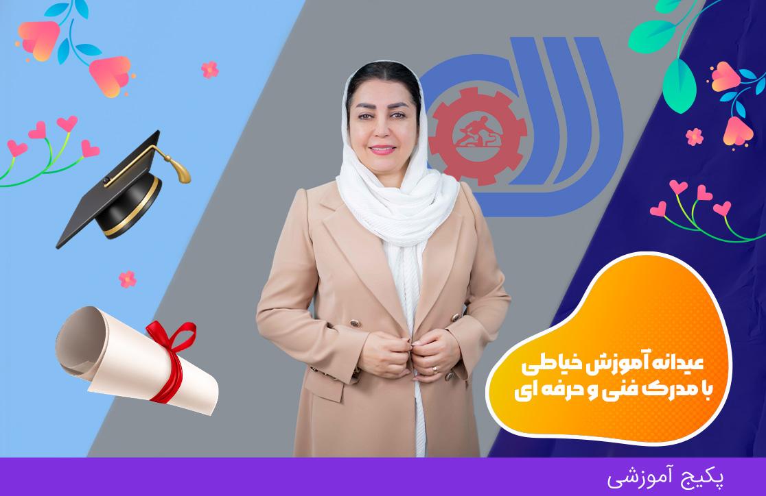  دوره ترند دوزی