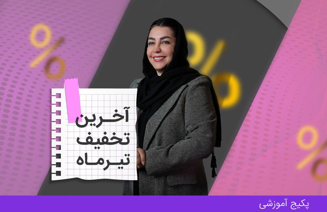 دوره ضخیم دوز، ترم ۱