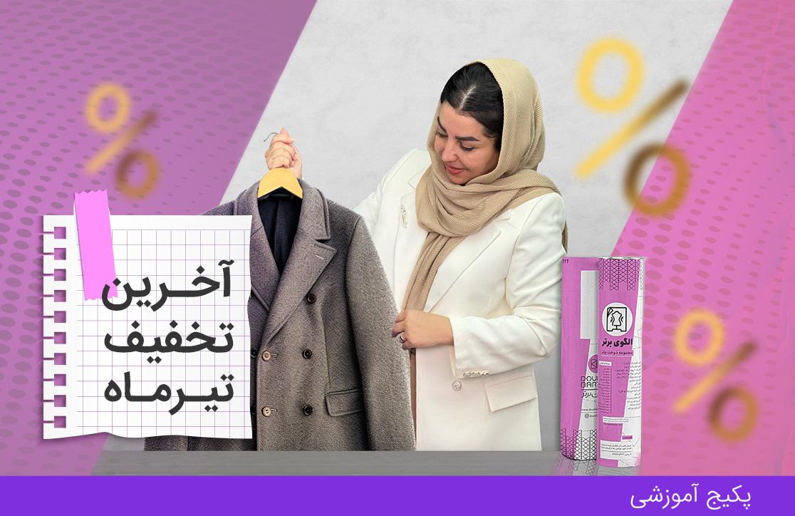 دوره ضخیم دوز، ترم ۲