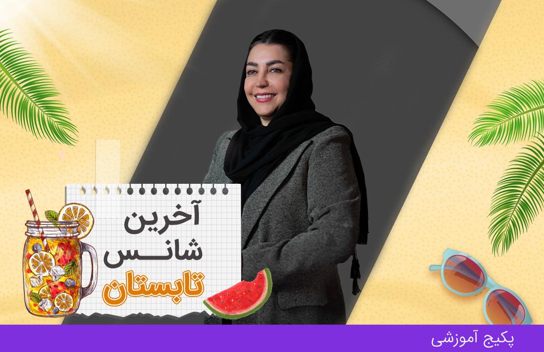 دوره ضخیم دوز، ترم ۱