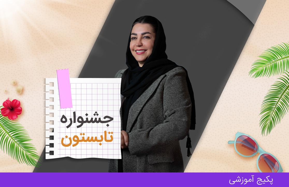 دوره ضخیم دوز، ترم ۱