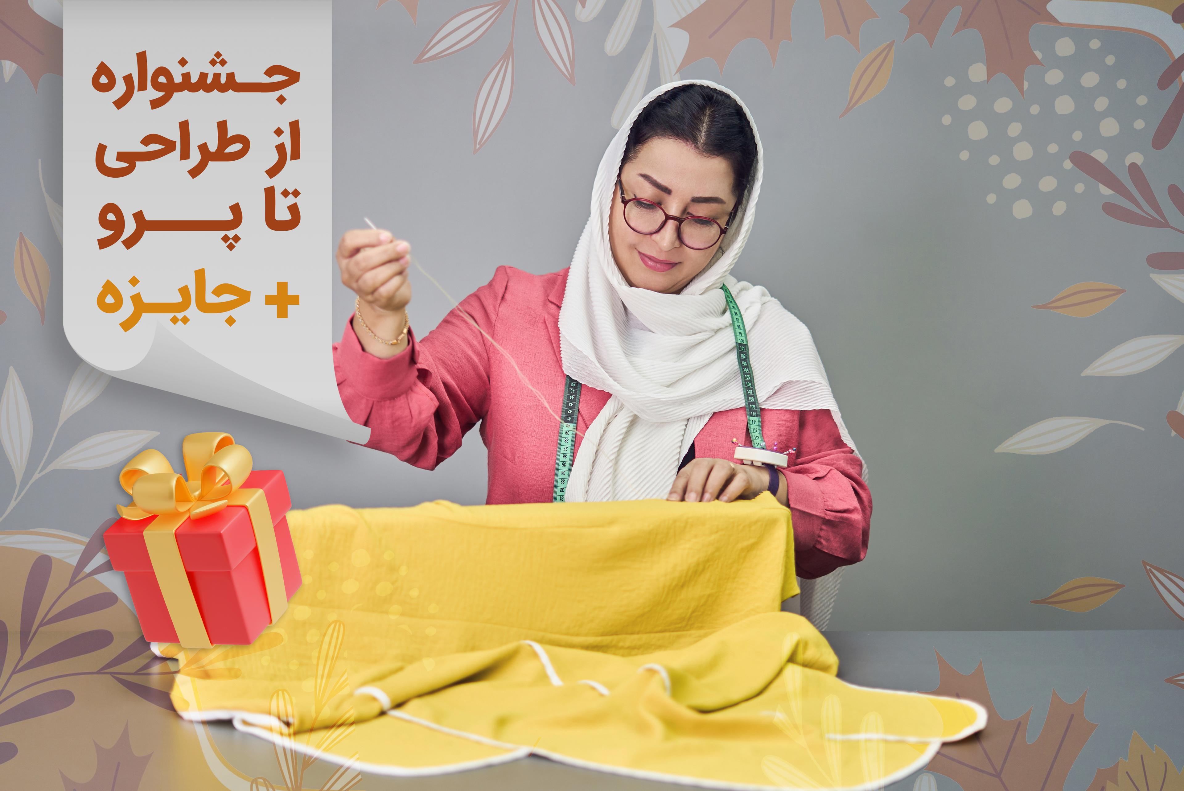 دوره نازک دوز، ترم ۱ (شروع خیاطی از صفر)