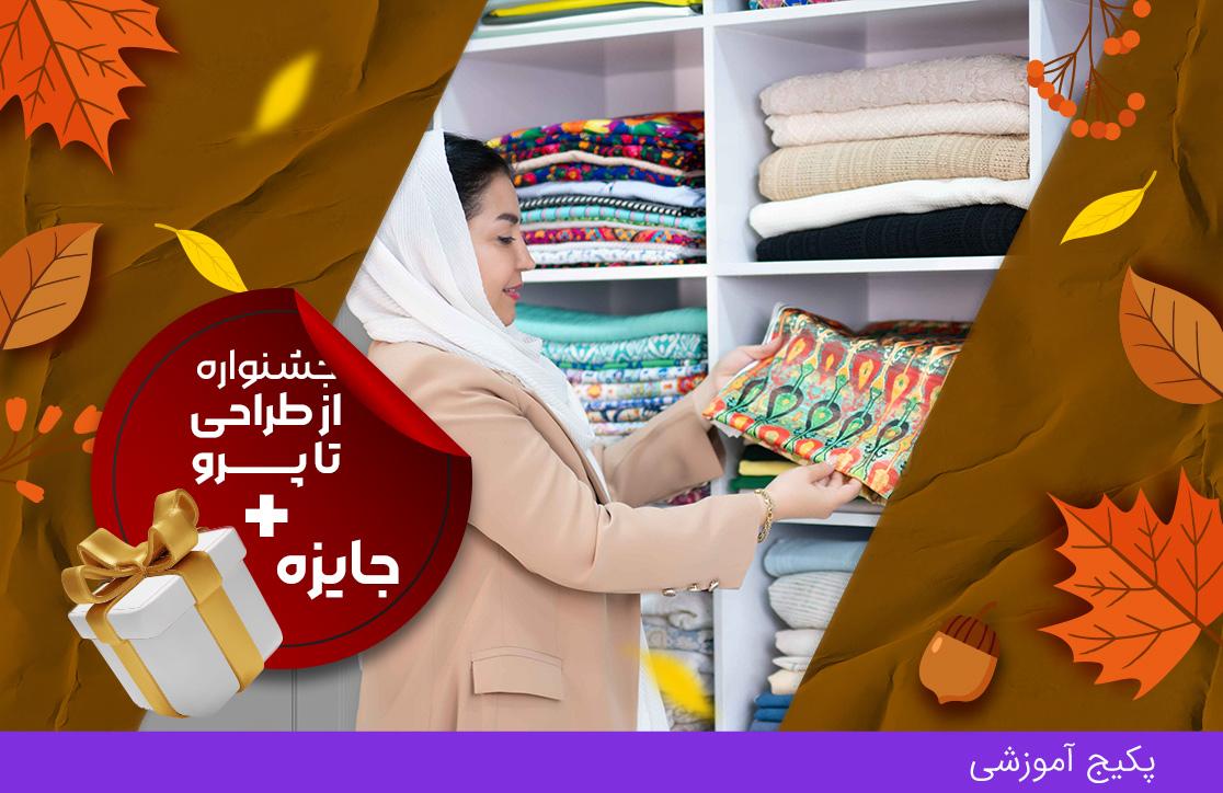 پکیج طراحی لباس و رنگ شناسی