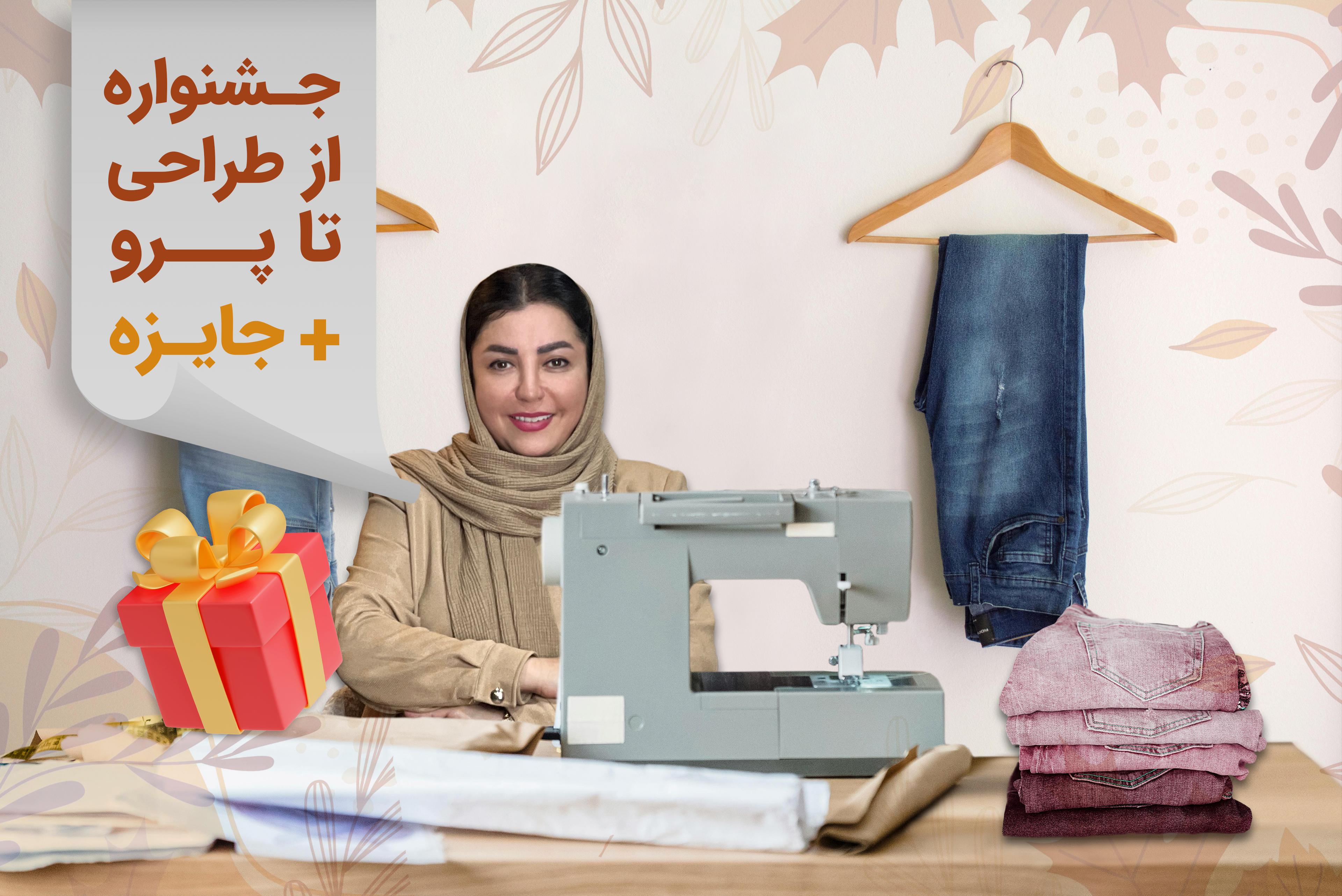 دوره آموزش دوخت شلوار