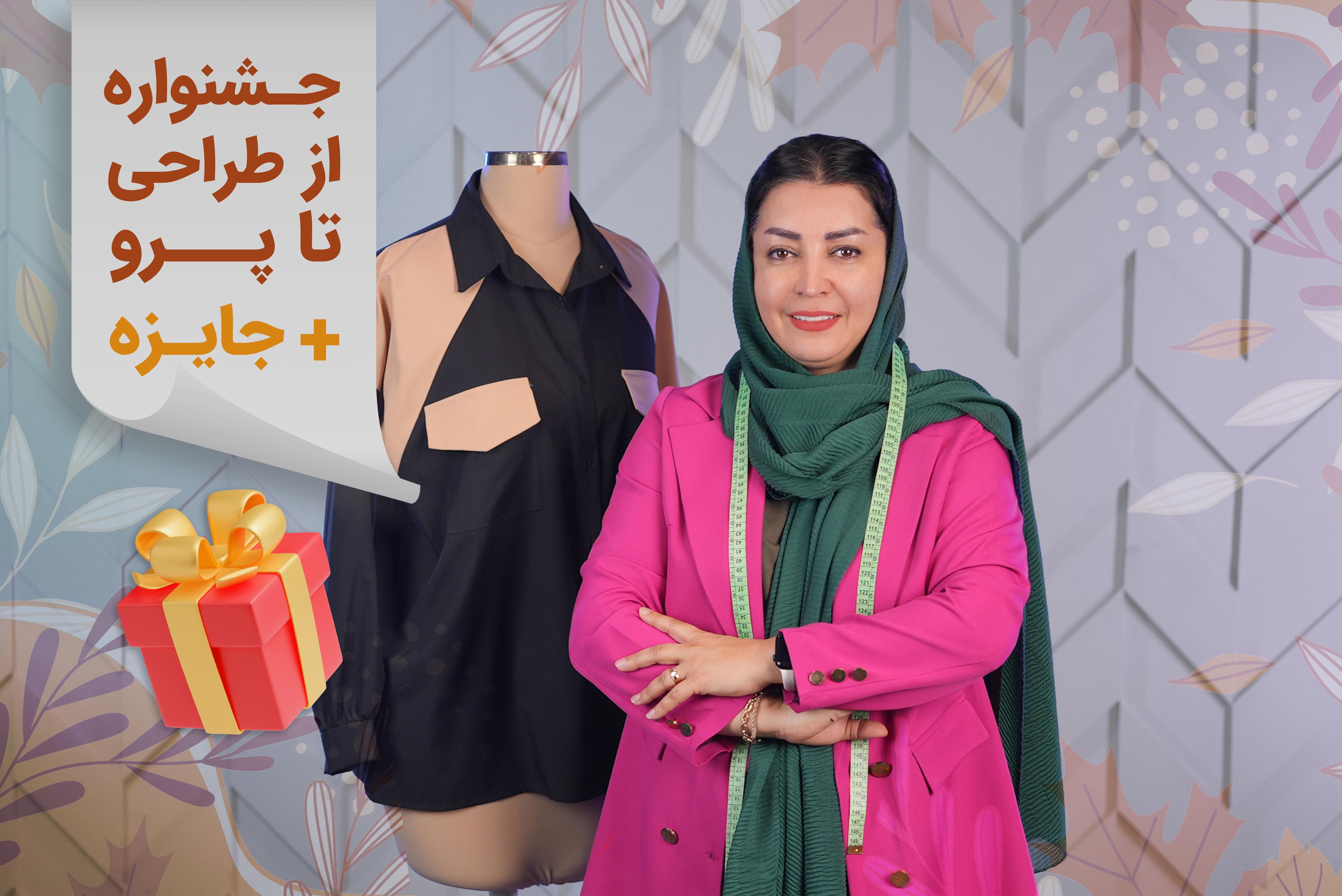 دوره آموزش خیاطی با متد ترک